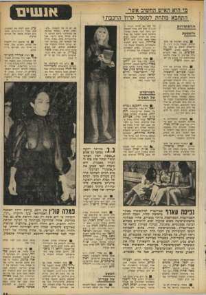 העולם הזה - גליון 1687 - 31 בדצמבר 1969 - עמוד 11 | עד שימצא דרך להפעיל את ספינת השלום שלו, עורך בה אייבי נתן תערוכת ציורי שלום. ^ הצייר אנדריי קלצ׳ינ סקי מצא דרך מקורית למכור את תמונותיו: הוא מתכוזן לערוך עשרה
