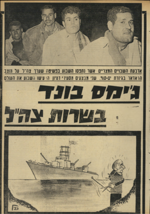 העולם הזה - גליון 1687 - 31 בדצמבר 1969 - עמוד 15 | אונעת השנויים המצויים אשו נתנסו השנוע נבשיסו! שערו צורר על ];וצב הואדאו בגיזרת ם־סוד. שגי מבצעים מסעיוי ועיון ה! ע שו השבוע את העולם 0 0 * 3 ב שדו ת ונ ה