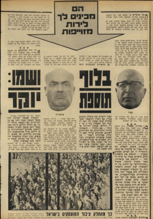 העולם הזה - גליון 1687 - 31 בדצמבר 1969 - עמוד 18 | ך* כל מדברים על העלאת שכר. היא הובטחה ( | בנאומי בחירות. בהסתמך עליה חוסלו שביתות במשך כל שנת .1969 לכאורה, העניין חד וחלק. במשך שנתיים ימים לא הועלתה תוססת