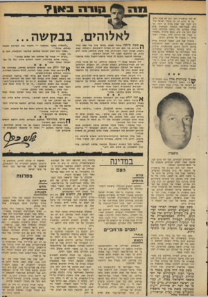 העולם הזה - גליון 1687 - 31 בדצמבר 1969 - עמוד 19 | עד אז יהיה גמאל עבד־אל־נאצר נתון במצוקה גוברת. העובדה, כי יאמר עראפאת קיבל הבטחות סעודיות להגברת הסיוע, אף היא חלק מלחץ האמריקאים על עבד־אל־נאצר.