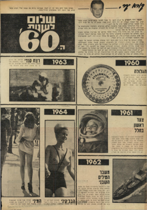 העולם הזה - גליון 1687 - 31 בדצמבר 1969 - עמוד 2 | הדיבר אירע שבועיים לפני הבחירות לנשיאות ב־ארצות־הברזת, כאשר הנשיא גון קנדי הטיל בלוקדה ינ^ית על קובה, בטענוו שבדיודה־מועצות הציבה בתחומה טילים התקפתייס. … ך 1