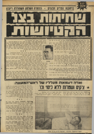 העולם הזה - גליון 1687 - 31 בדצמבר 1969 - עמוד 20 | לא פעם נסתיימו התגרות בתחנת המשטרה המקומית, כשהשוטרים מנסים לפשר. ובצד הבריונות באה השחיתות. שחיתות כשלעצמה תופעה חמורה; שחיתות בצמרת מעטים תושבי העיירה