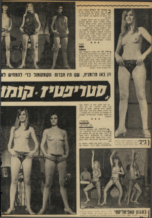 העולם הזה - גליון 1687 - 31 בדצמבר 1969 - עמוד 22 | אבל השבוע זה קרה ודווקא בישראל — מאורע היסטורי הראוי להירשם בתולדות הקומוניזם: ארבע חברות מפלגה כשרות, ממדינה קומוניסטית מובהקת, רומנית, הופיעו לראשונה בהצגת