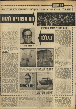 העולם הזה - גליון 1687 - 31 בדצמבר 1969 - עמוד 25 | מה שמפחיד אותם הוא המועמד ה־ 57 ברשימת המערך, שלא זכה להכנס לכנסת׳ בהתחלה דובר שכמה שרים מחברי סיעת המערך יתפטרו מחברותם בכנסת כדי לאפשר למועמדים נוספים ברשימה