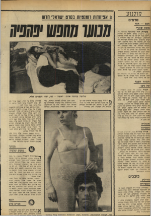 העולם הזה - גליון 1687 - 31 בדצמבר 1969 - עמוד 26 | השימלה מוצאת חן בעיניה אבל אין לה כסף לקנות אותה, והיא ממשיכה בדרכה לסיפריה. ב־סיפריה יושב ברור נחמד אחד (אסי דיין), אבל הנערה לא מעיזה לגשת אליו.