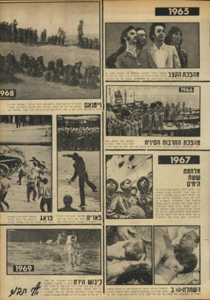 העולם הזה - גליון 1687 - 31 בדצמבר 1969 - עמוד 3 | בתמונה: מלחים סינים קוראים את כתבי מאו על סיפון אוניה. 1967 מלחמת ששת הימים לגבי ישראל היתה מלחמת ששת־הימיס נצחו!