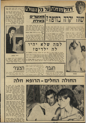 העולם הזה - גליון 1687 - 31 בדצמבר 1969 - עמוד 30 | בקיץ שעבר התנדב לנתח בארץ, בעיקר מיקרים של נפגעים שנפגעו אחרי מלחמת ששת- הימים. אביה של נילי, החרשתן צבי אקר- שטיין, שהיה גם הוא זקוק לטיפול של מומחה, שכב אותה