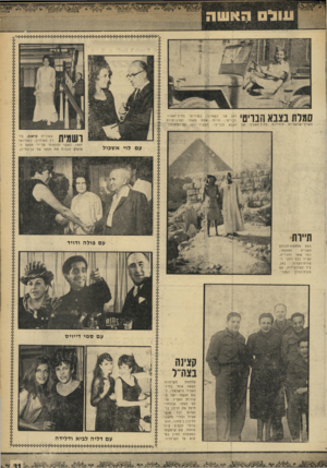 העולם הזה - גליון 1687 - 31 בדצמבר 1969 - עמוד 33 | אולם לאחר שהלח״י חיסל את הרוזן בר־נאדוט וכל אנשי אצ״ל ולח״י נחשבו לסיכון ביטחוני, הועברתי לבסיס ציוד מוחדר, שם שימשתי כמפקדת הח״ן במקום עד השיחרור.