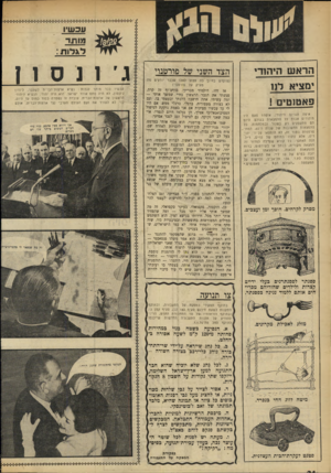 העולם הזה - גליון 1687 - 31 בדצמבר 1969 - עמוד 36 | הצד השני של פררטנוי (מוקדש בחיוך כה עצוב לאלו שבבר יודעים מה מעיק על פורטנוי) עכשיו ג׳ונסון, הראשון כדי• לא אז זהו, דוקטור מבריקי.