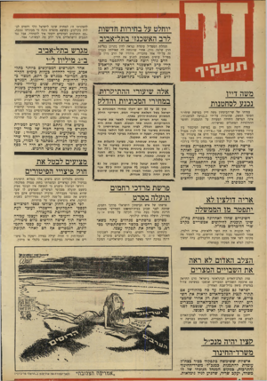 העולם הזה - גליון 1687 - 31 בדצמבר 1969 - עמוד 4 | המגרש נרכש לפני עשרות שנים על־ידי משה מורי, יוצא עדן, שהסכים להשקיע כשנות השלושים כמה מאות לירות פלסטיניות כחלקת אדמה מחוץ ללכ תל-אכיכ. כשנבנתה העיר ורח־ב