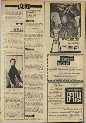 העולם הזה - גליון 1687 - 31 בדצמבר 1969 - עמוד 40 | דמיוניות לבין בני אדם מצועצעים. צבעוניות מצוינת בטכניקה של צבעי פסטל מעורבים בצבעי שמן. עולם עליז המזכיר את דמיונם הפרוע של ילדים אך עשוי בנאיביות של