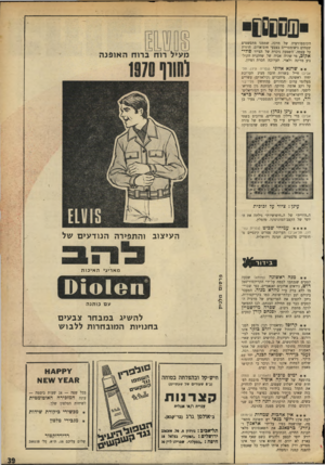 העולם הזה - גליון 1687 - 31 בדצמבר 1969 - עמוד 41 | הקומפוזיציה של מרכז, שממנו מתפשטים שטחים גיאומטריים בצבעי זזום־אדום, חוזרת על עצמה. השפעה ניכרת של הצייר פולי• אקרב, מי שהיה אביה של שחקנית הקולנוע מרינה