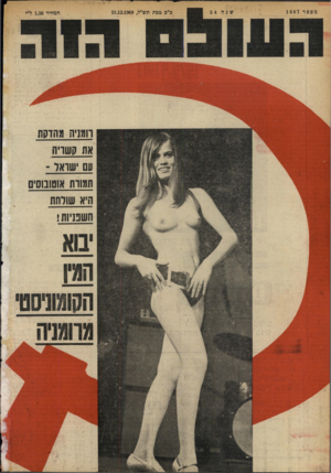 העולם הזה - גליון 1687 - 31 בדצמבר 1969