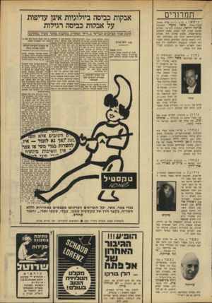 העולם הזה - גליון 1687 - 31 בדצמבר 1969 - עמוד 5 | תמרורים נישאו בחוף הירוק שליד נתניה, הבדרן־מנחה מוטי גלעדי והפקידה אורנה לידאי, העובדת באל־על. עשרים וארבע שעות לפני הטקס, עמדה החתונה בסימן־שאלה, משום שהזוג