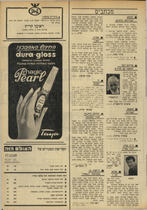העולם הזה - גליון 1687 - 31 בדצמבר 1969 - עמוד 7 | ה 17.12.69 לשנה בלירות לחצי שנה בלירות דמי המנוי בארץ לכל ארצות תבל, בדאר רגיל דובר משרד מבקר המדינה רחובות 1מכתם מח ל תל-אביב דמי המנוי לארצות חוץ בדאר אויר