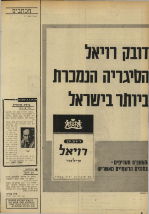 העולם הזה - גליון 1687 - 31 בדצמבר 1969 - עמוד 8 | סיגריו י111 פון־בראון לא הוזמן מיכתב זה מתייחם לרשימתכם אודות --המדען של היטלר הוזמן לישראל״,(העולם הזה .)1683 •ריעקב סון ברצוני להתריע מעל דפי נניתונכם על