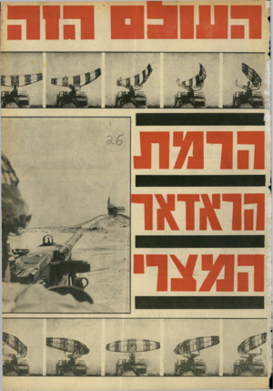 העולם הזה - גליון 1688 - 7 בינואר 1970 - עמוד 1 | 