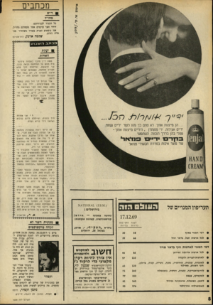 העולם הזה - גליון 1688 - 7 בינואר 1970 - עמוד 10 | השתמשי בדךד־־ דיים־ פנזי 4ורי שד מוצר איכות בסדרת תכשירי פנזיאל תעריפוו המנויים של 0 ^ 111:1הו ה 17.12.69 לשנה לחצי שנה בלירות בלירות דמי המנוי בארץ לכל ארצות