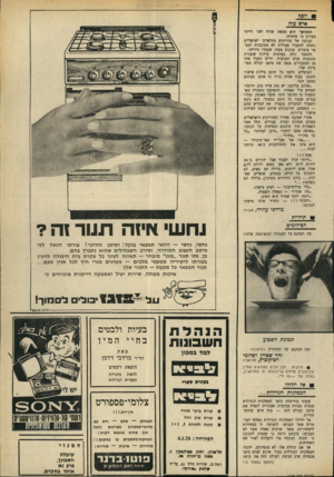 העולם הזה - גליון 1688 - 7 בינואר 1970 - עמוד 11 | עקבנו בדריכות כיצד המפלגות הגדולות מנסות בצורה מכוערת ואכזרית לנסות את סיעת העולם הזה — כוח חדש מההסתדרות. יזלזלו המפלגות הגדולות באלפי הבוחרים אשר הצביעו