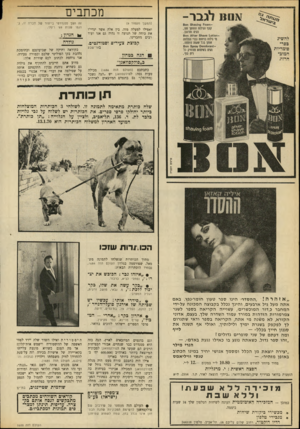 העולם הזה - גליון 1688 - 7 בינואר 1970 - עמוד 12 | קבוצת צעירים וסטודנטים, באר־שבע הגה בטחון ב״פולקסוואגן״ כתבתכם (העולם הדה )1686 מכילה טעות גסה: לפולקסוואגן יש ״הגה נשבר (,מתקפל)״ גם בדגמים המיוצאים לארה״ב זה