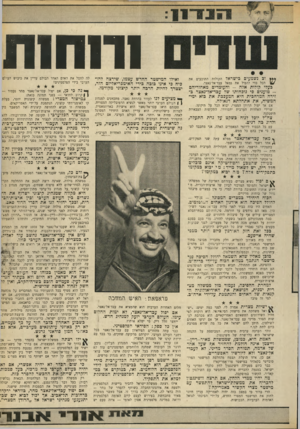 העולם הזה - גליון 1688 - 7 בינואר 1970 - עמוד 15 | כ נשמעים כישראל הקולות התובעים את \4/הכל כדי להפיל את גמאל עבו־אל־נאצר. כעלי קולות אלה -והעומדים מאחוריהם טוענים כי נוכחותו של עכד־אל־נאצר כזירה המרהכית