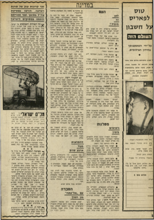 העולם הזה - גליון 1688 - 7 בינואר 1970 - עמוד 16 | קרוביו הם מס׳ 2בשתי המפלגות הגדולות: בן־דודו משה דיין מועמד רציני לרשת את גולדה; גיסו של דיין, עזר וייצמן, מועמד רציני לרשת את מנחם בגין כמנהיג הגח״ל. … אם