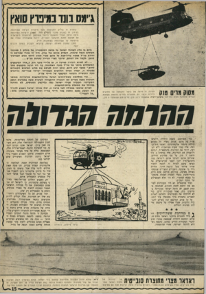העולם הזה - גליון 1688 - 7 בינואר 1970 - עמוד 17 | עודבמלחמת ששת־הימים הביעה ברית״המועצות מורת־רוח מ חו ס ר הכוננות בצבא מצרים ומן העובדה שה תבוס ה הערבית פגעה ב א מינו ת הנשק הסובייטי. … שפורסם, פשטה היחידה