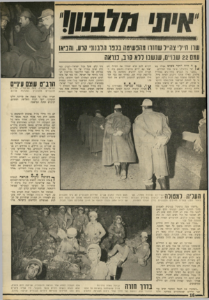 העולם הזה - גליון 1688 - 7 בינואר 1970 - עמוד 18 | שוו ח״ר צה״ר שחזה מהכשיטה נ נ נו רולבנו! ,סוע, ותניא! ע 0x122 שבויים, שנשבו דרא סוב, ננואה __ * ה היה יותר פשוט אפילר מא־ 1 //שר בתרגיל,״ כיפר אחד החיילים.