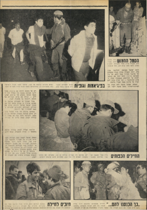 העולם הזה - גליון 1688 - 7 בינואר 1970 - עמוד 19 | תיק האקדח עדיין צמוד לחגורתו. האקדח כמובן נלקח ממנו קודם לכן, בעת שנשבה. היתה ישראל מסכימה לחילופין מעין אלה, היתה הפעולה מהווה הכרה. במעמדם של אירגוני הטירור