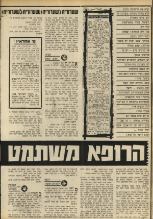 העולם הזה - גליון 1688 - 7 בינואר 1970 - עמוד 20 | קרא את הרשימה מימין. היא נגזרה מעיתון,מעריב״ של יום שישי האחרון__ . רשימה כמוה מתפרסמת מדי יום. מה היא אומרת? שאתה יכול לישון בשקט __ בביתך. שאם יקרה לך משהו