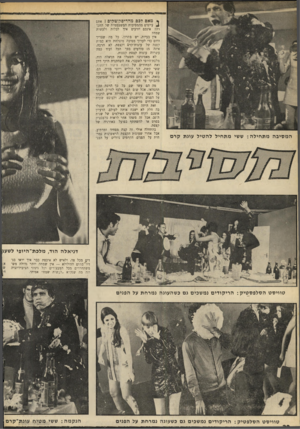 העולם הזה - גליון 1688 - 7 בינואר 1970 - עמוד 22 | ן• מאם לבם מהדיסקוטקים ה מ סי בהמת חי ל ה: ששי מ ת חי ללה טיל עוגת קרם ץ אתס ^ עייפים מהמסיבות המשעממות של החברה? אינכם יודעים איך לבלות ולעשות שמח? אין בעיות,