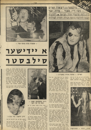 העולם הזה - גליון 1688 - 7 בינואר 1970 - עמוד 26 | ריצ׳ארד האריס — משה דייו, מאנדי — מזוזה, ואסי דייו לקח תרנגול הודו הביתה • רקדנית הבטן להלובה נטשה הגולה וחזרה למולדת שמפניה מכוס בגובה מטר - א ! … מנחם גפן