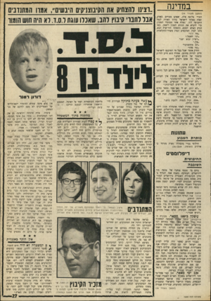 העולם הזה - גליון 1688 - 7 בינואר 1970 - עמוד 29 | עתונות כו תרת השבוע חילופי גברי בהנהלת נשות מזרחי ב־ארה״ב (הצופה.)30.12.69 , דיפלומטים החיפו שית השובבה ביום בו נכנסו צנחניו של מוטה גור לירושלים העתיקה, ניצבה