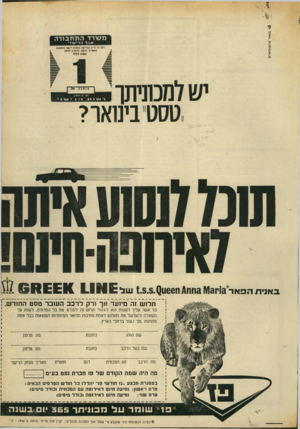 העולם הזה - גליון 1688 - 7 בינואר 1970 - עמוד 3 | מעורר התח בו ר ה פ ר סו מ אי ם __ אגףהוישוי רכב זה חיי בבב די ק ה בתחנת רי שוי וסמכת בתאריך הנקוב בר שיון הרכב ב שנת 1970 ,טסט בינואר? ש ל 1.111£א 1 611 £ £
