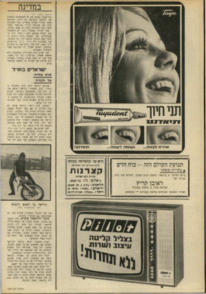 העולם הזה - גליון 1688 - 7 בינואר 1970 - עמוד 30 | נ שימ ה רעננה... תנועת העולם הזה -כוח חדש בקריית מוצקץ ביום חמישי 8 ,בינואר, בשעה 8.45 בערב, יתקיים חוג בית, בביתו של ראובן קריץ סמיטת אורן ,4טלפון 715404