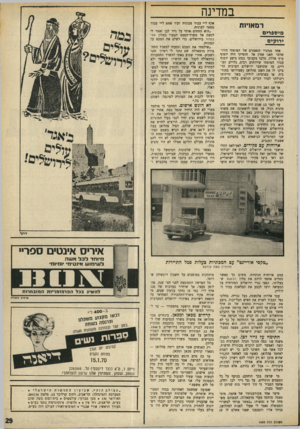העולם הזה - גליון 1688 - 7 בינואר 1970 - עמוד 31 | אז פתח לראשונה את משרד הנסיעות שלו ברחוב באב אל סהרה במזרח ירושלים וכינהו בשם הנוזרח. אחרי מלחמת ששת־הימים עלה אחמד פהלואן לגדולה. הוא בין היחידים מבעלי משרדי