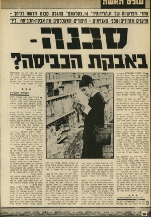 העולם הזה - גליון 1688 - 7 בינואר 1970 - עמוד 32 | אחו וחנושיות שר ח״תדוו׳? 1 -וו..צקרא / 1ט״ מתגלה סננה חדשה בניתן ־ מדענים ומזהיוים*מפני האנזימים ־ חיצודים^המאכדסי!את אנקזו=הנביסה..ניר באבגזת1זבביס\וי **זה