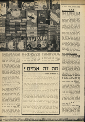 העולם הזה - גליון 1688 - 7 בינואר 1970 - עמוד 33 | בין במפעלים המייצרים אבקות אנזימים על בסים הבצילוס סובטילים. פהרהורת ויריקות־דם *< אותו גליץ מסופר גם על מחקר ! 4שנערך בבית־החולים של ברומפטון שבאנגליה. במחקר