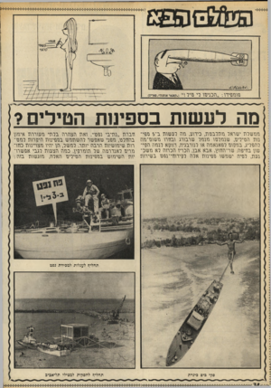 העולם הזה - גליון 1688 - 7 בינואר 1970 - עמוד 36 | בב שרב ישראר בברבטב, כידונו, ב ב רנושוב ב־ 5בפי־נוב בטירים, שנברטו בנב ר שרבורג גבחת ב שום־בב רבפריג, ב ב2ן ום רפאנאבב או רנורבגיב, דובן א רובב \ז\2י־שגן