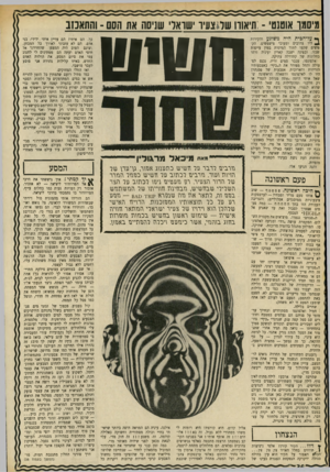 העולם הזה - גליון 1688 - 7 בינואר 1970 - עמוד 38 | תיסתר אוטנטי ; -תיאורו שרוצעיו ׳שואל׳ שניסה את הסם -והתאכזב ך* ע ל ־ ה בי ת הי ה מ שו ג ע והקירות ^ היו צהובים ומעוכי פישפשים. … ובפינה ישבה קארין ועיניה זרחו