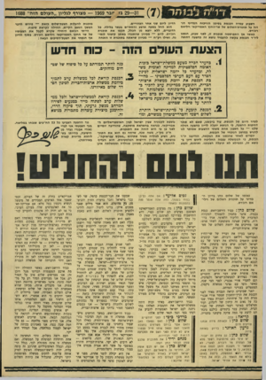 העולם הזה - גליון 1688 - 7 בינואר 1970 - עמוד 5 | הדברים נאמרו בפירוש לממשלת־ישראל ולנציגיה, וגם לחברי אורי אבנרי, לפני הצי שנה, כאשר נועד עם נציגי ממשלת ניקסון, המטפלים בענייני המרחב. לפני שבועיים קראה הגברת