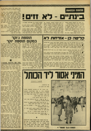 העולם הזה - גליון 1688 - 7 בינואר 1970 - עמוד 6 | סעיף זה קובע, כדברי היועץ המשפטי לשעבר גדעון האוזנר, ש״אם חנווני נותן סחורה לאשה, מתוך אמונה שהיא אשתו החוקית של מישהו,״ שאותו חנווני לא יקופח, במיקרה של