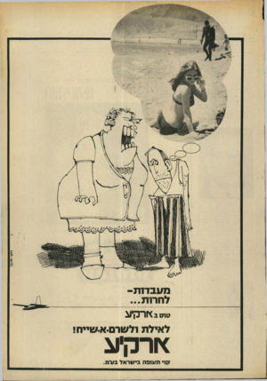 העולם הזה - גליון 1688 - 7 בינואר 1970 - עמוד 7 | דחף מעבדות־לחרות... 11 סב ץ ורקיע לאילת ולשרם-א-עוייח! *ורכך ע הוי תעופה בישראל