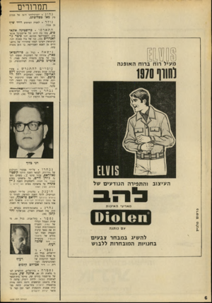 העולם הזה - גליון 1688 - 7 בינואר 1970 - עמוד 8 | תמרורים נחוג יום־הולדתו ה־ 76 של מנהיג סין מאוטסה ־ טו נ ג. נולד למפיץ הסרטים דוי ד שי ר בן בכור. התארסו. כריסטינה אונ א ־ סי ס, בתו בת ה־ 19 של אריסטוטל אונא-