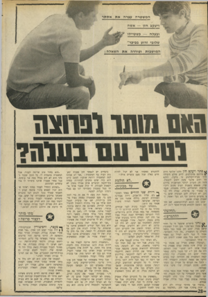 העולם הזה - גליון 1689 - 14 בינואר 1970 - עמוד 13 | המ שטרה עצרה אסתר ויעקב חזן — א שה ובעלה — כשטיילו שלובי זרוע בכיכר־המו שבות ועוררה ה ש אל ה: 0161 מו חךובחצר וט״ו 011ב 111 רי סתר ויעקב חזן הלכו שלובי זרוע י