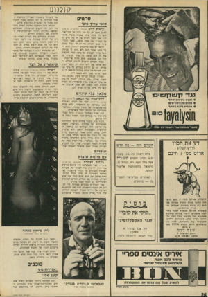 העולם הזה - גליון 1689 - 14 בינואר 1970 - עמוד 15 | לואי צריך לפעמים גם פיפי, וכדי להראות את זה הוא עושה כל מיני תנועות עם ידיו וגם פרצופים, שלא תהיה אי״הבנה. בסוף השניים הופכים להיות חברים׳ יי ז׳אן מלמד את לואי