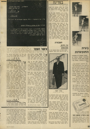 העולם הזה - גליון 1689 - 14 בינואר 1970 - עמוד 19 | המחיר בל׳י עדיין אינו ידוע. ירייר שיעצתדסגוזליס הנדון: תריב ״מקורי״ -סג ב״ל החברה בהששךלשיחותינוולאורהסיניתדמיית דד -יזן*ד ^ 1ז הצגתלפני, הנניפסניסיםסהתסלגסים