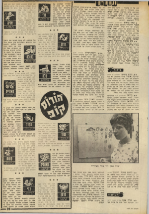 העולם הזה - גליון 1689 - 14 בינואר 1970 - עמוד 2 | כל זאת והביטוי המצועצע, אינם מפריעים לאריק לביא להישאר אותו אריק לביא. שאנן ובוטח, יחיד היודע לשיר, לג׳ורג׳ חשביה להתנועע בקפיציות סימפאטית, ולברווה דויד