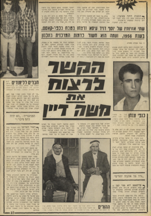 העולם הזה - גליון 1689 - 14 בינואר 1970 - עמוד 22 | הוגי הרעיון היו שישה צעירים ערביים: שלושה מהם תושבי רצועת־עזה ושלושה מהם ערבים ישראליים, תושבי הכפר הערבי כפר־קאסם שליד ראש־העין. אלא שהתוכנית לא הגיעה מעולם