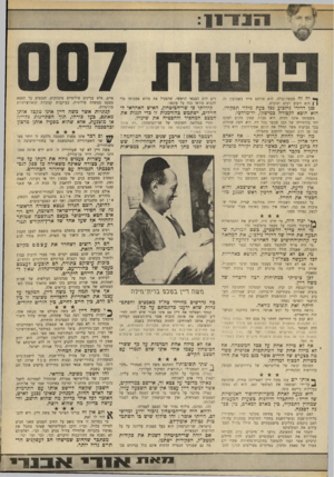 העולם הזה - גליון 1689 - 14 בינואר 1970 - עמוד 28 | לכן ציפיתי במתיחות רכה לדבריו של משה דיין. היתה זאת תשובה נוראה. לעשות דבר על מנת למנוע הישנות מיקרים כאלה בעתיד.״ זה הכל. … תשובה יבשה של פוליטיקאי, של